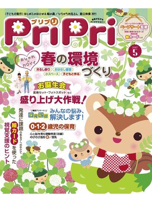 cover image of PriPri: 2017年5月号